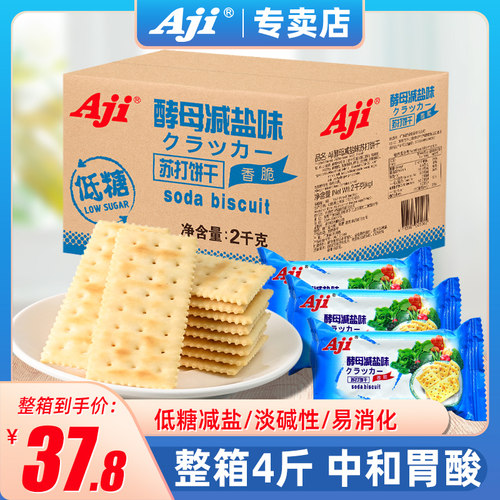 Aji碱性苏打饼干咸味养胃胃酸