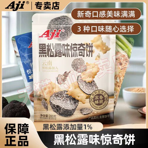 不规则惊奇脆片饼干AJI