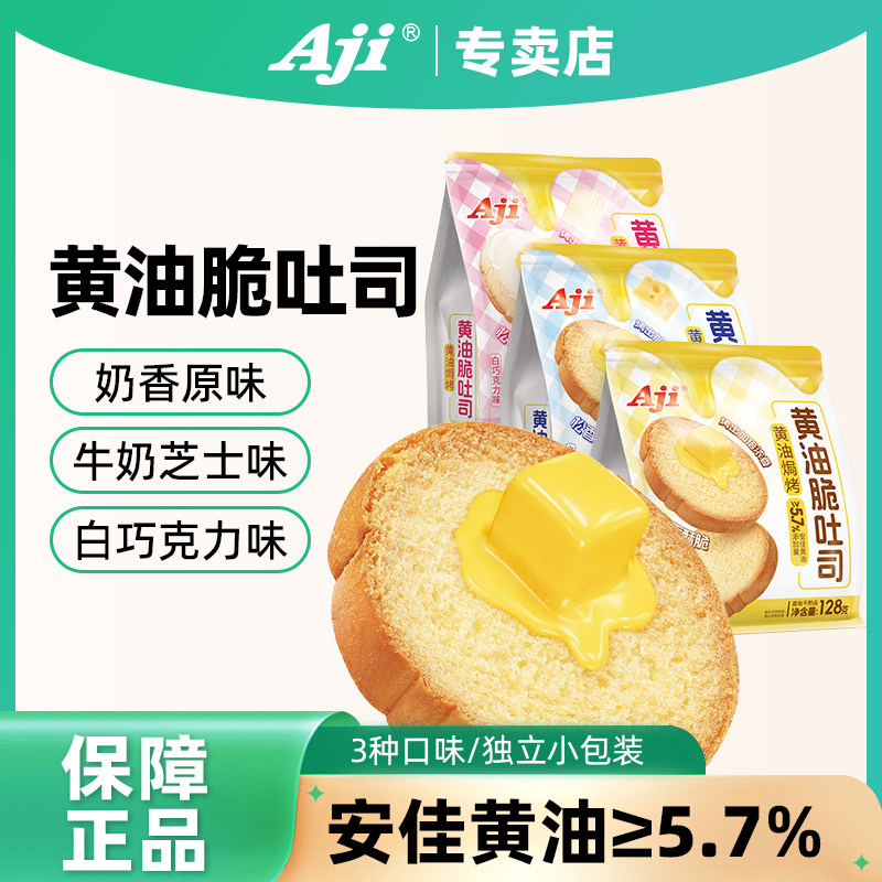 Aji黄油脆吐司非油炸面包干酥脆烤面包片烘焙西式糕点休闲小零食