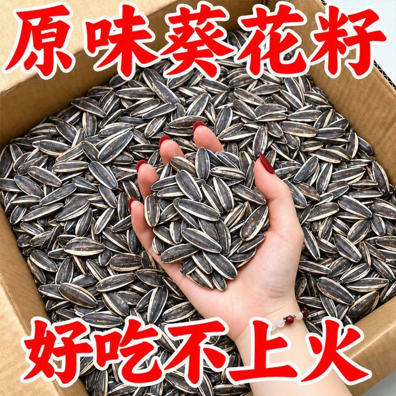 【26年新】原味瓜子葵花籽休闲干果炒货瓜子批发散装零食坚果