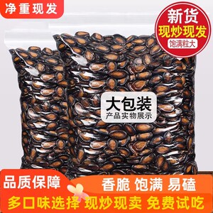 净重休闲零食年货打瓜子炒货干货黑瓜籽五香味话梅味干西瓜子