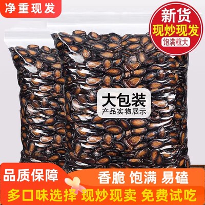 净重休闲零食年货打瓜子炒货干货黑瓜籽五香味话梅味干西瓜子