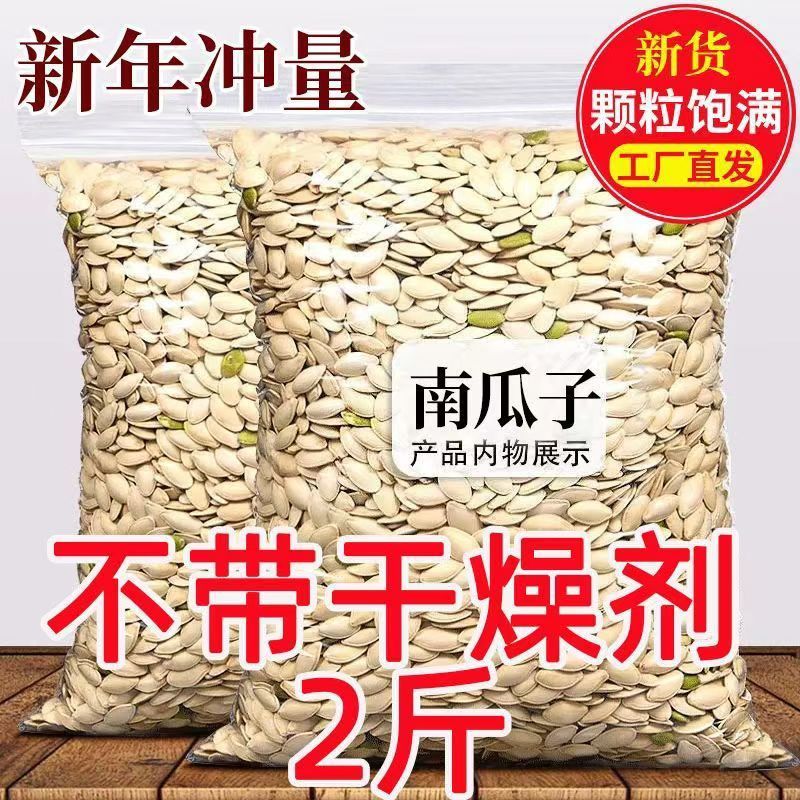 新货椒盐南瓜子原味大颗粒南瓜子现炒干果坚果零食净重无干燥剂