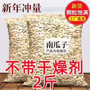 新货椒盐南瓜子原味大颗粒南瓜子现炒干果坚果零食净重无干燥剂