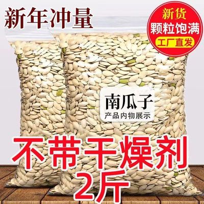 新货椒盐南瓜子原味大颗粒南瓜子现炒干果坚果零食净重无干燥剂