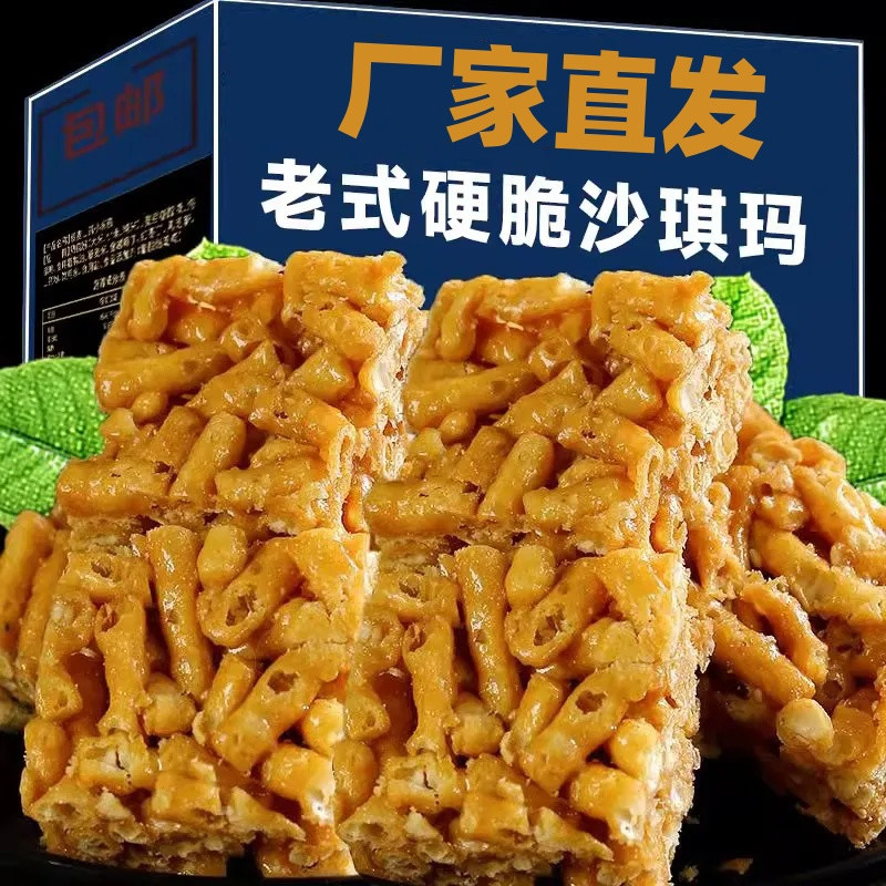 老式沙琪玛蛋黄硬脆玛琪酥手工特产糕点怀旧零食休闲小吃整箱批发