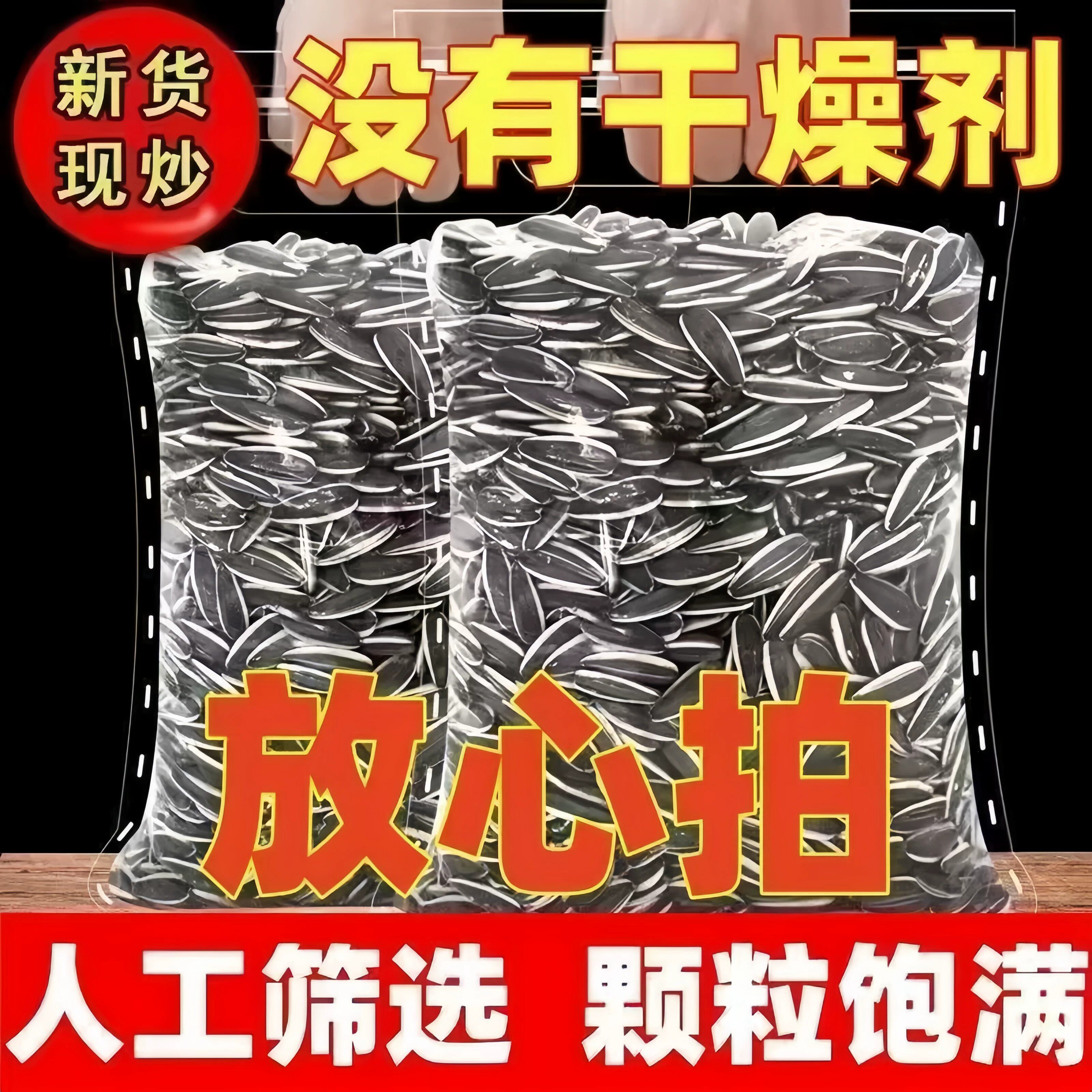 原味瓜子新鲜生葵瓜子薄皮瓜子炒熟原味特大颗粒特价批发年货散装