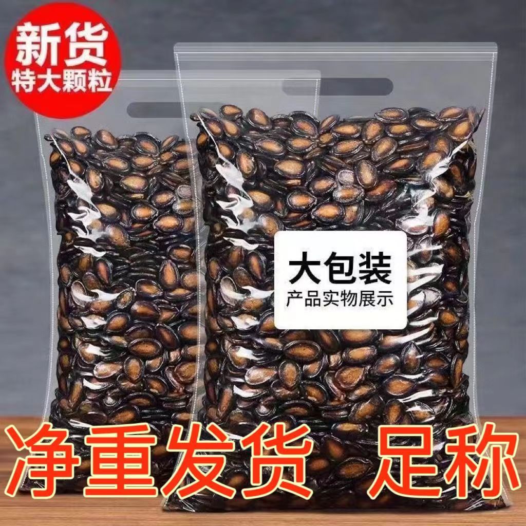 【没有干燥剂】新货特大片西瓜子甘草五香味话梅味批发黑瓜子净重