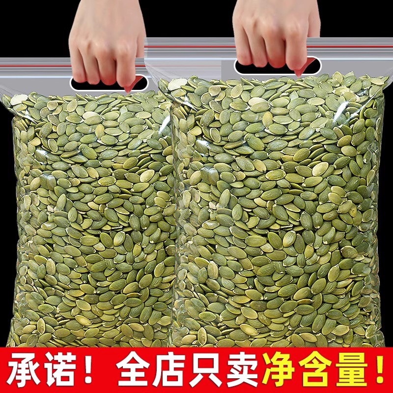 【净重】内蒙无壳南瓜子原味新鲜新货生零食去皮生南烘焙
