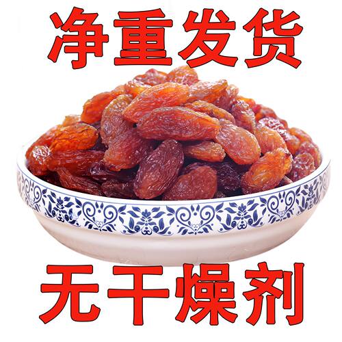 正宗新疆特产免洗葡萄干特级黑加仑红香妃提子干罐装净重零食