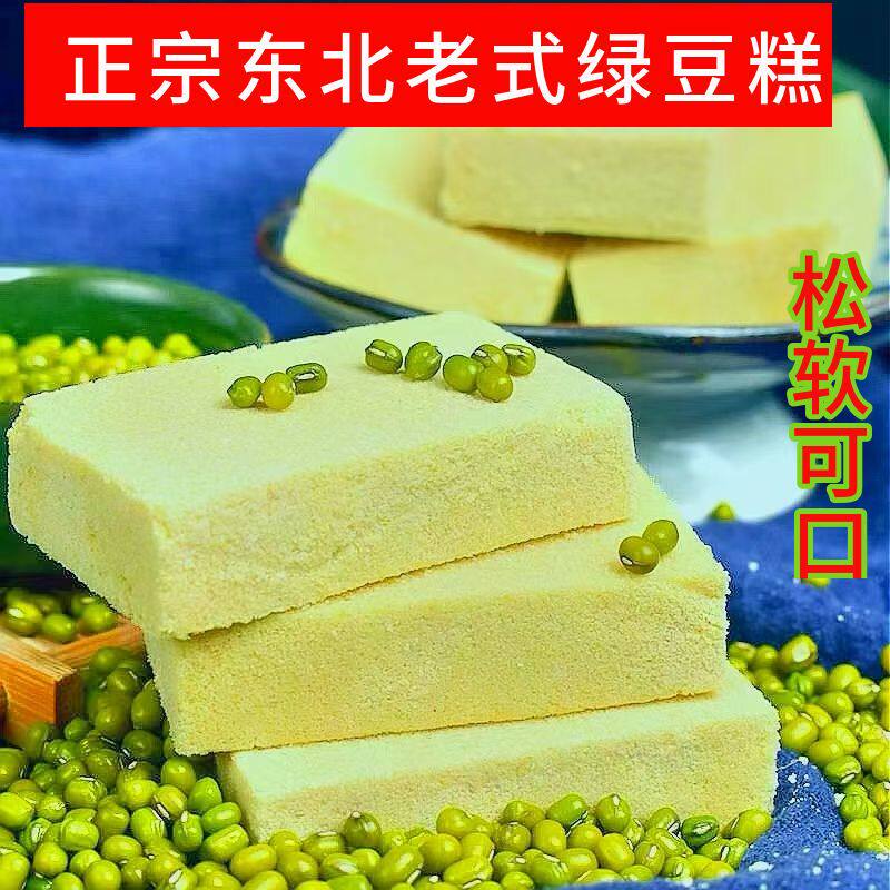 绿豆糕东北特产老式传统糕点手工点心休闲食品怀旧零食小吃