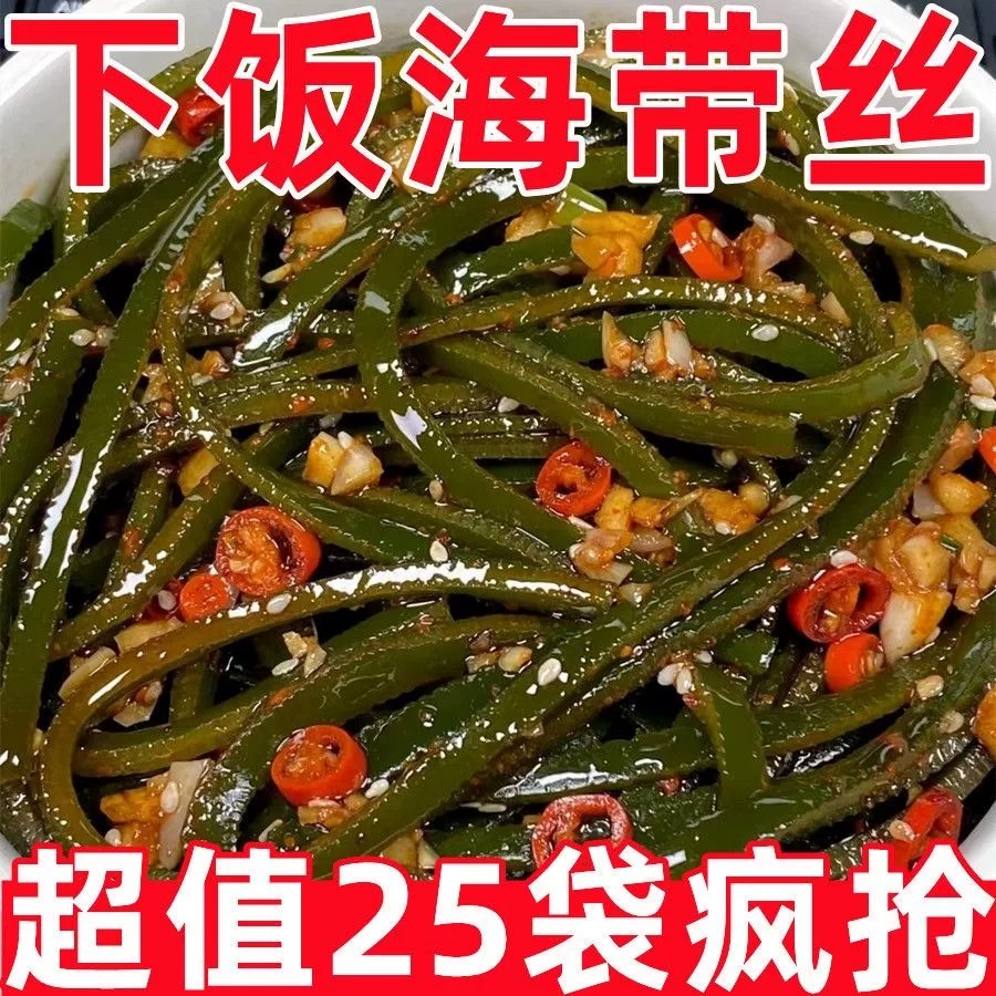 【批发价】酸辣海带丝开袋即食香辣下饭菜凉拌大小包装零食整箱图片
