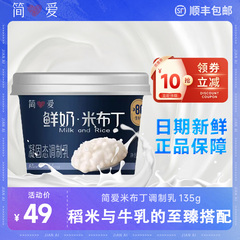 简爱米布丁甜品营养儿童宝宝早餐凝固态调制乳大米代餐135g