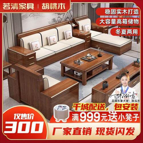 金丝胡桃木实木沙发组合新中式客厅大小户型冬夏两用高靠储物沙发