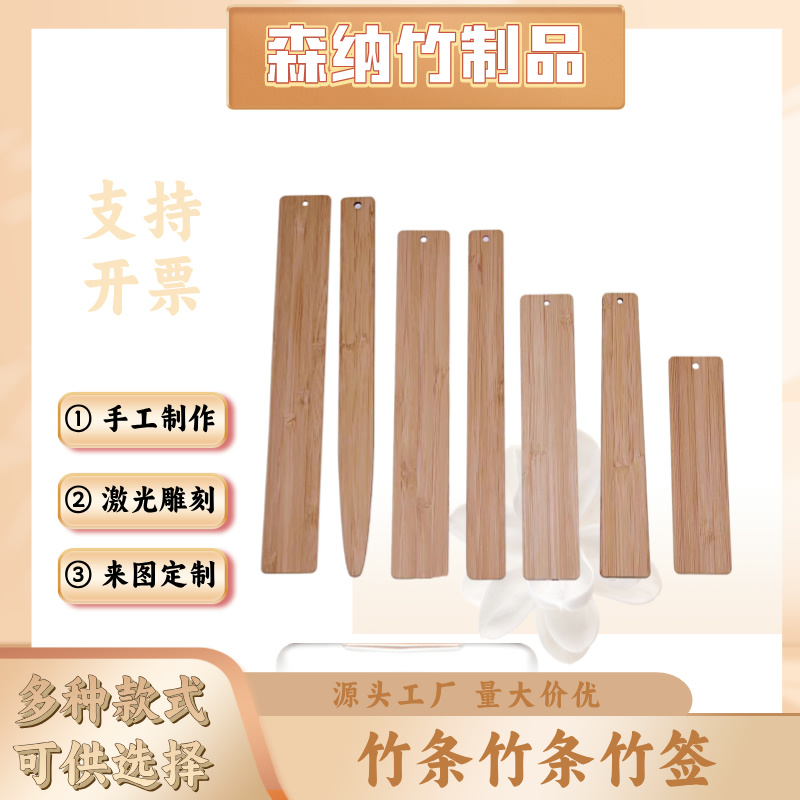 书签竹子diy激光雕刻装饰