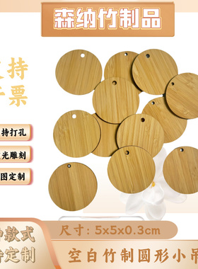 空白竹制圆形小吊牌装饰挂牌花篮礼盒衣服饰品吊牌激光雕刻定制