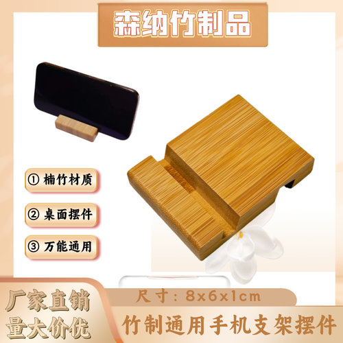 竹制手机支架桌面摆件懒人平板通用座卡手机底座支架万能通支撑架
