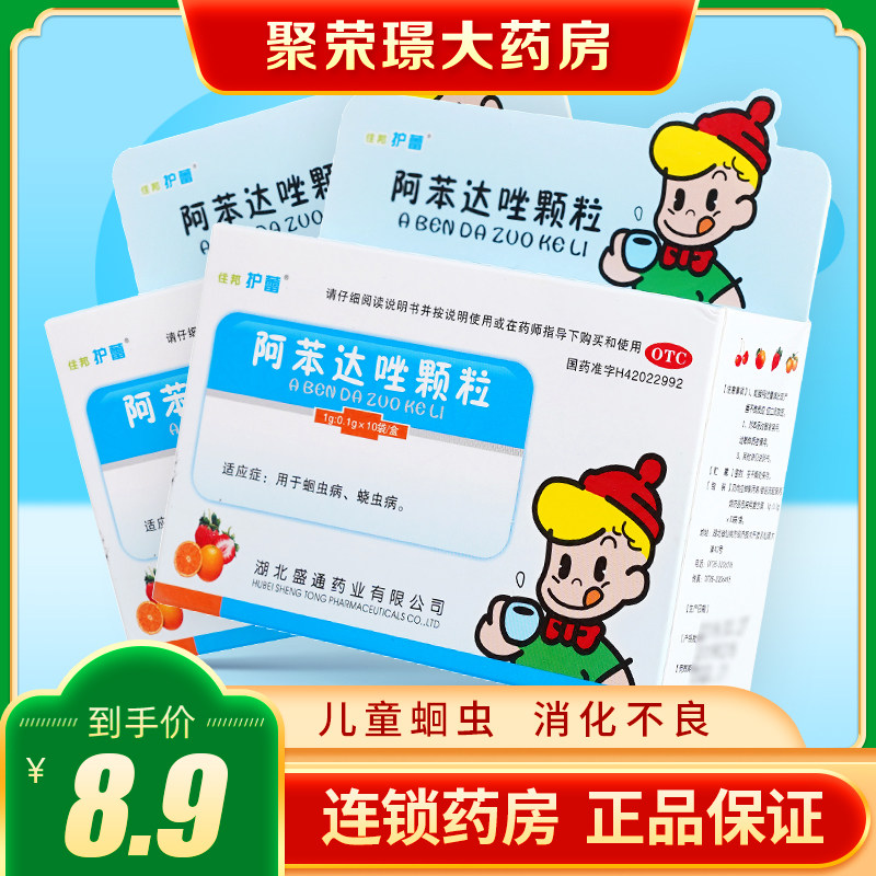 住邦护蕾阿苯达唑颗粒10袋