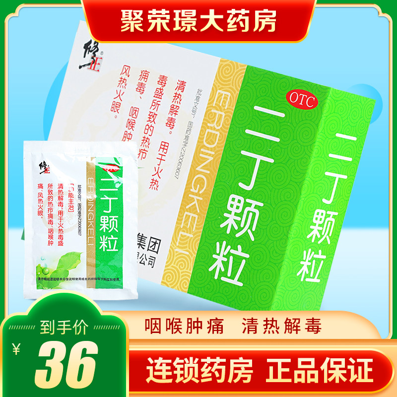 修正二丁颗粒含糖10袋