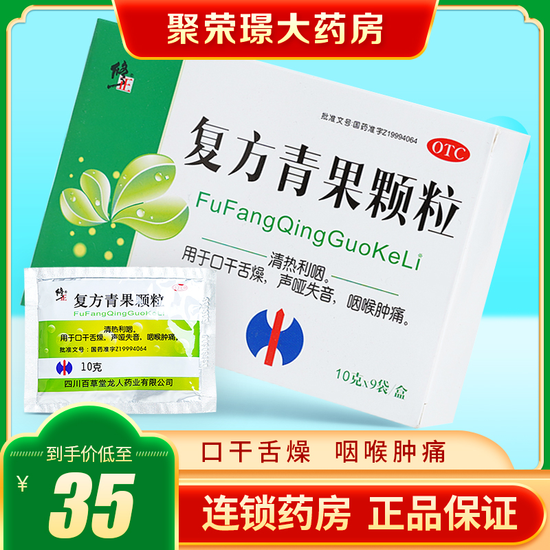 修正复方青果颗粒10g*9袋口干舌燥声哑失音咽喉肿痛