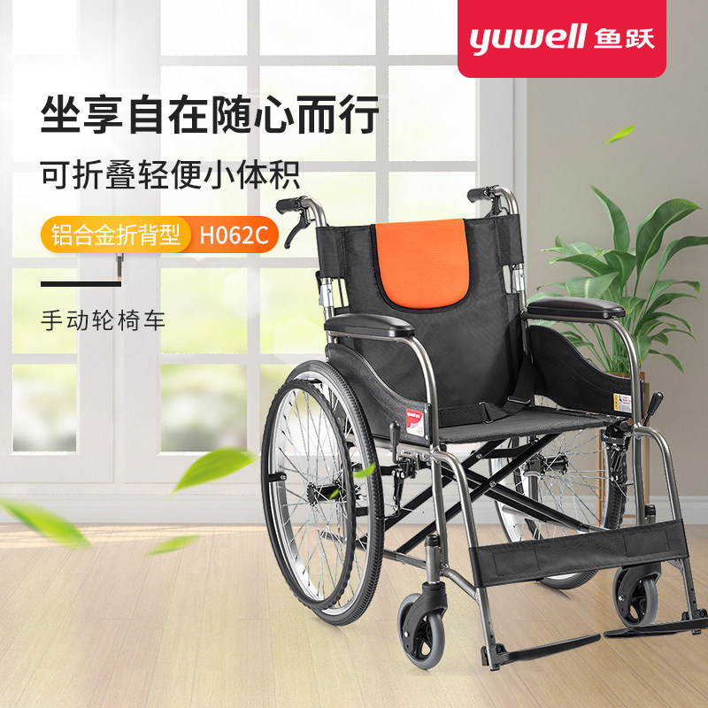 鱼跃手动轮椅h062c铝合金老人折叠轻便轮椅代步车便携残疾人推车