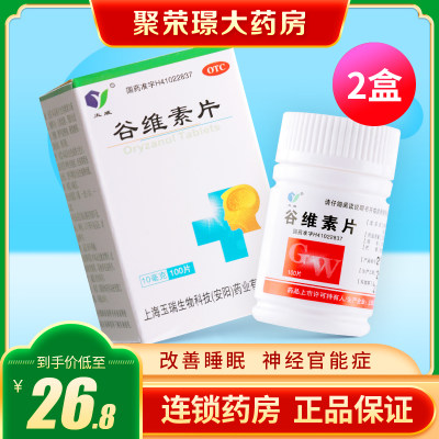 【玉威】谷维素片10mg*100片/盒