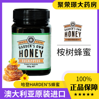 哈登蜂蜜 桉树蜂蜜500g 澳洲原装进口赤桉蜂蜜奶蓟草蜂蜜天然