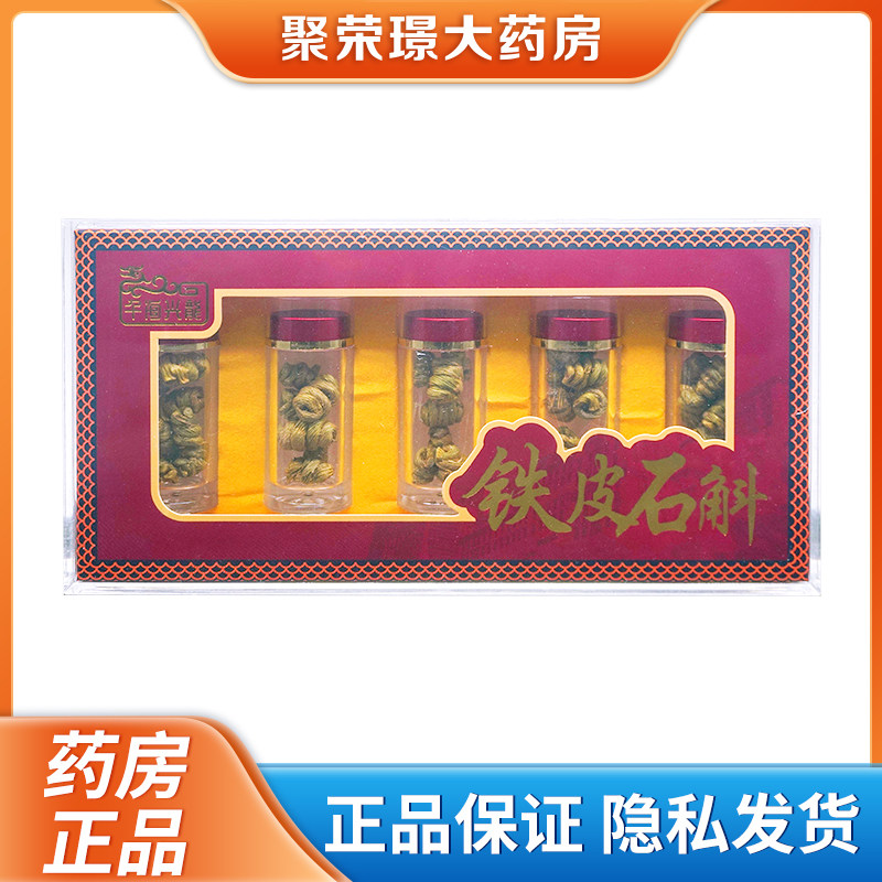 千海兴龙铁皮石斛25g/盒中药饮片