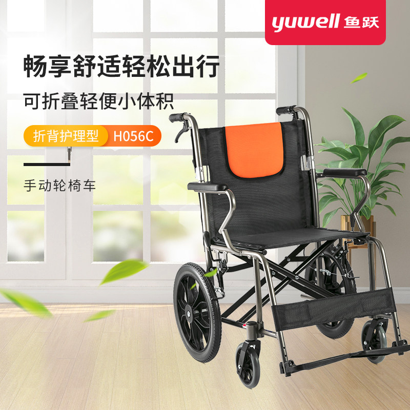 鱼跃轮椅车h056c加强铝合金可折叠折背轻便老年人手动轮椅代步车