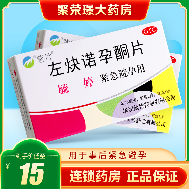 毓婷左炔诺孕酮片2片