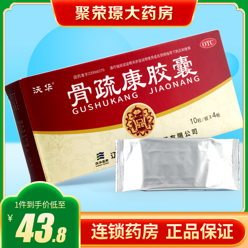 沃华 康辰 骨疏康胶囊 40粒/盒