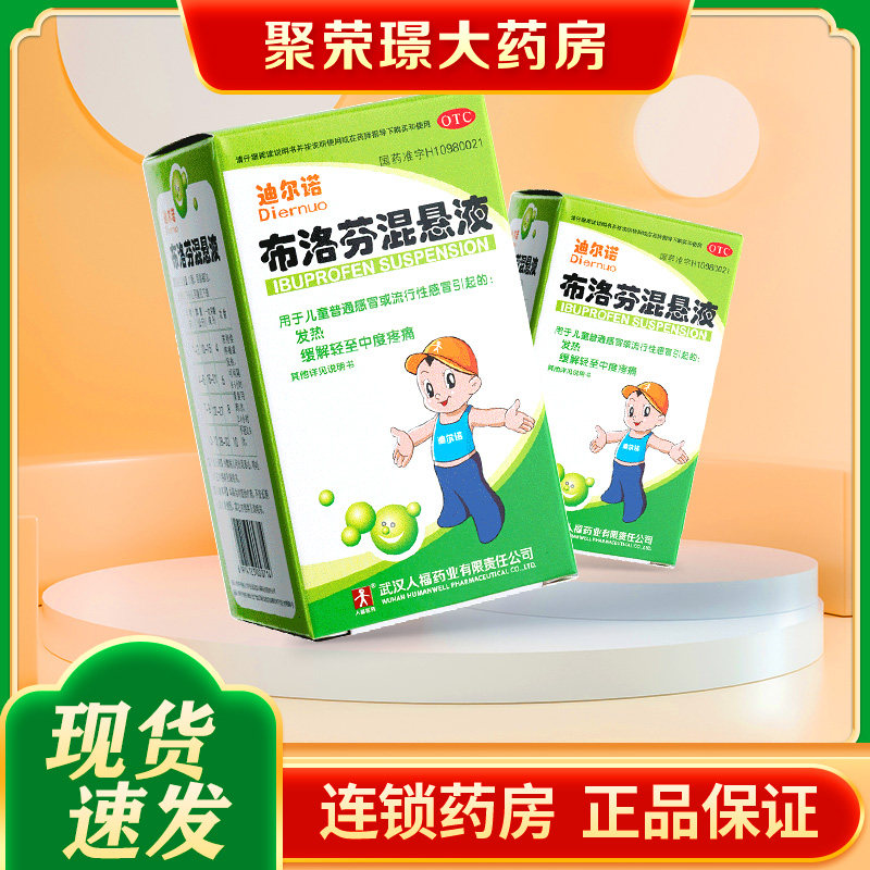 现货迪尔诺布洛芬混悬液100ml