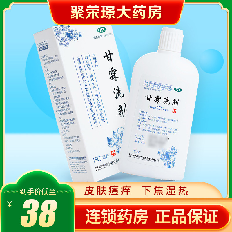 易舒特甘霖洗剂150ml