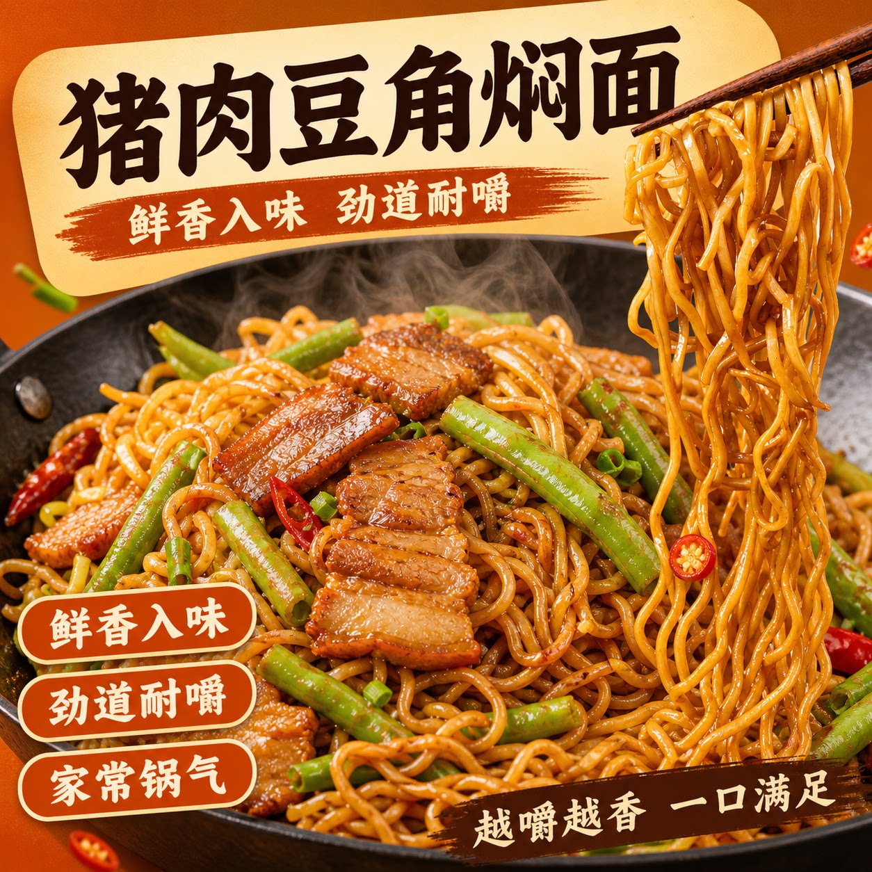 温生记河南速冻焖面400g