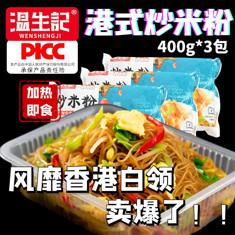 炒米粉广东炒粉正宗东莞新竹细米粉丝新疆速食早餐半成品加热即食,粮油调味/速食/干货/烘焙,方便米线/米粉,淘宝优惠券,粉丝福利购,淘宝优惠卷