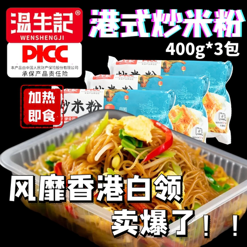 炒米粉广东炒粉正宗东莞新竹细米粉丝新疆速食早餐半成品加热即食