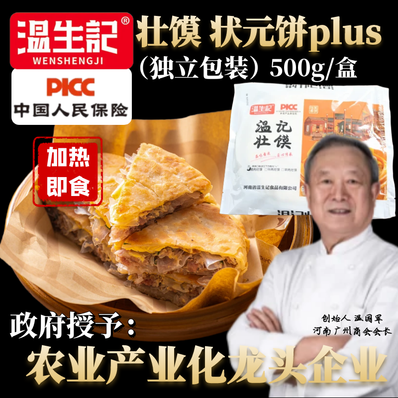 壮馍山东菏泽河南濮阳状元饼韭菜酥皮牛肉馅饼速冻半成品煎饼烧饼