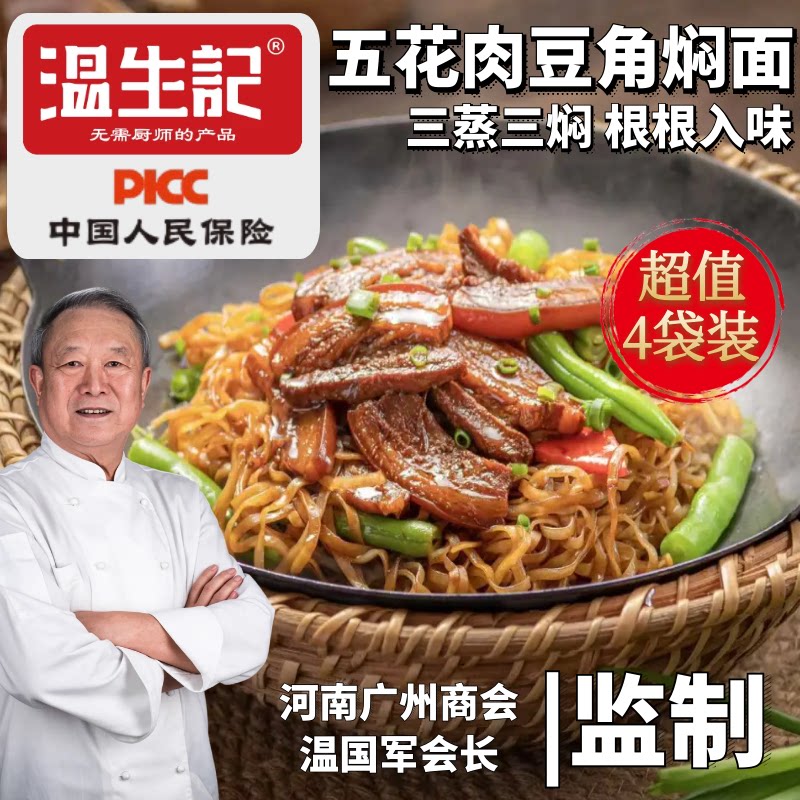 温生记豫口福系列焖面400g*4包