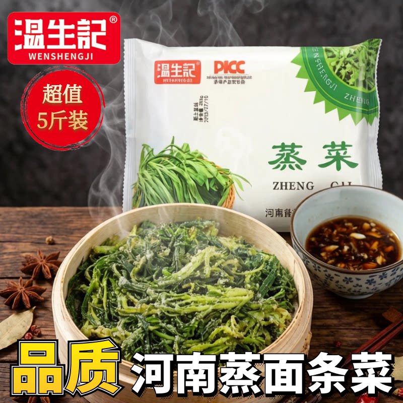 温生记蒸菜时令野菜笼上飘香
