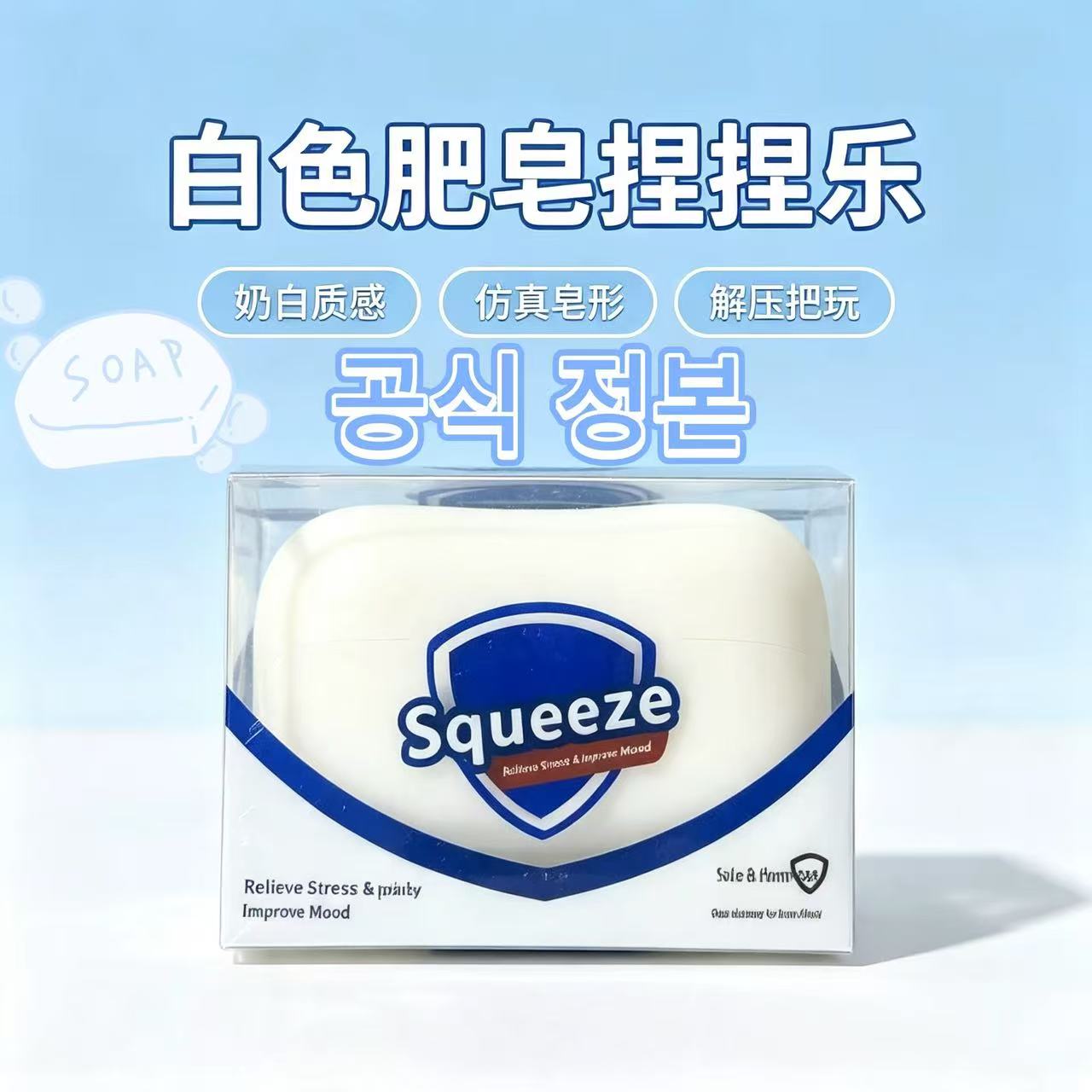 韩国正版仿真香皂手作球脆脆捏捏
