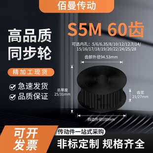 同步轮S5M60齿钢黑A齿宽21 27内孔1021520减速铝合金齿形同步带轮