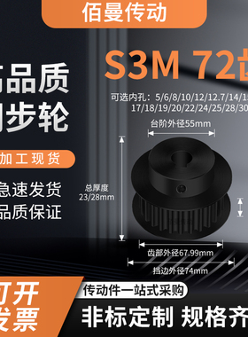 同步轮S3M72齿钢黑齿宽11/16内孔56381214减速铝合金齿形同步带轮