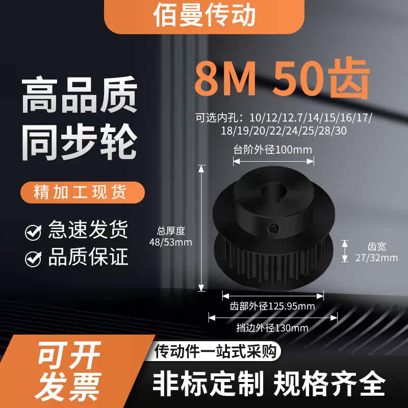同步轮8M50齿钢黑齿宽27/32内孔127141520减速铝合金齿形同步带轮