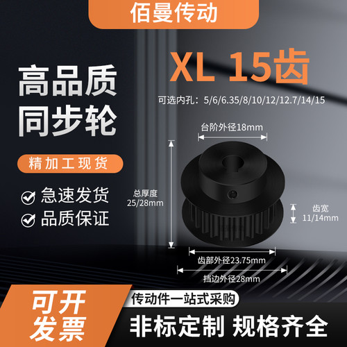 同步轮XL15齿钢黑BF齿宽11/14内孔4563581减速铝合金齿形同步带轮