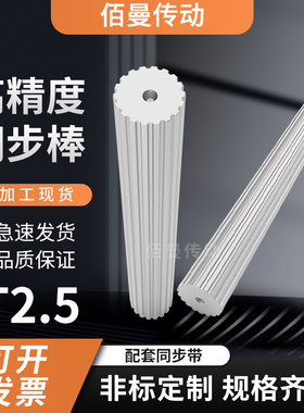 同步轮棒料铝T2.535齿同步轮BT2.5棒状同步带轮T2.5铝料皮带轮200