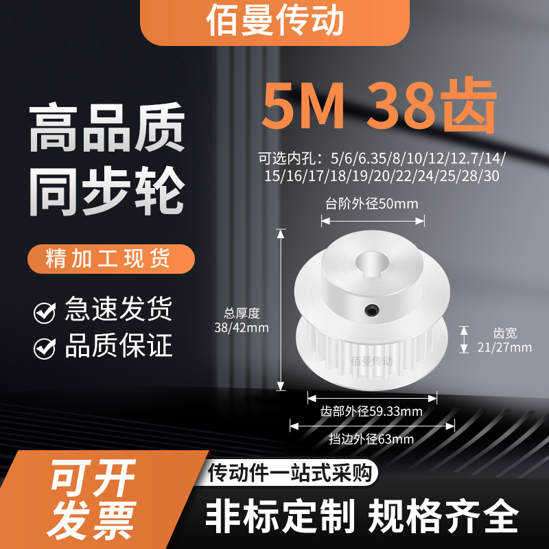 同步轮5M38齿BF齿宽21/27内孔56810121415减速铝合金齿形同步带轮