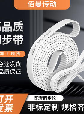 同步带5m同步皮带套装2gt钢丝齿形带mxls14mt5t10s3m同步带8m白色