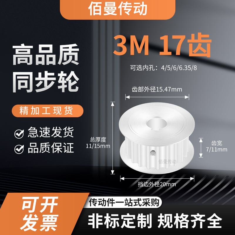同步轮3M17齿AF齿宽7/11内孔56.3581012.7传动平面凸台轮同步带轮
