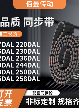 同步带DAL21722022523023223624024424825齿对齿黑色传动带齿形带