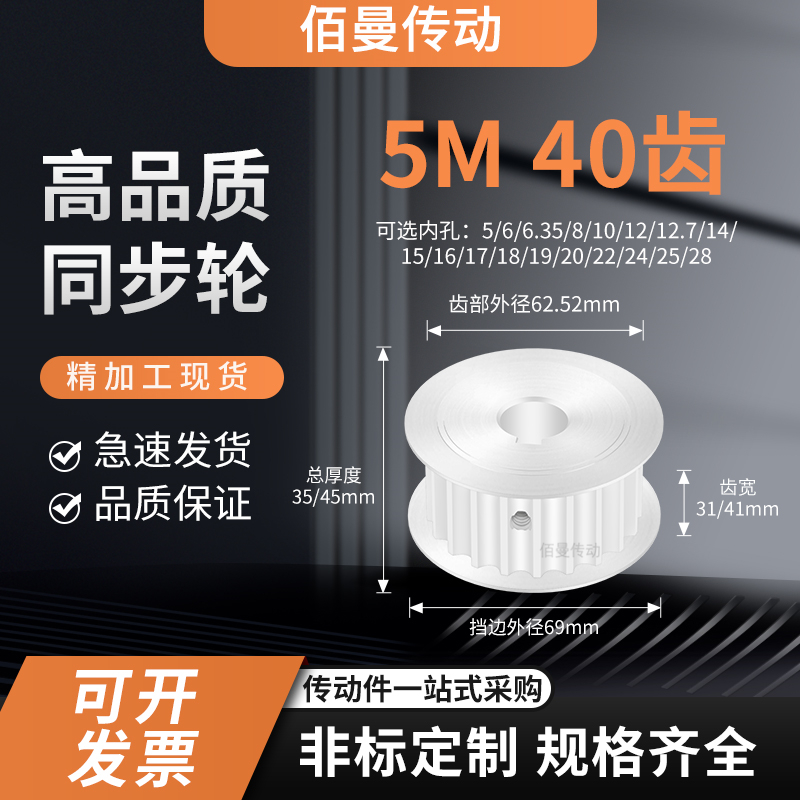 同步轮5M40齿AF齿宽31/41内孔5681012145M传动平面凸台轮同步带轮